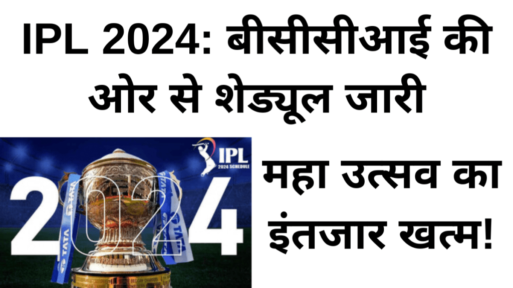 IPL full schedule 2024