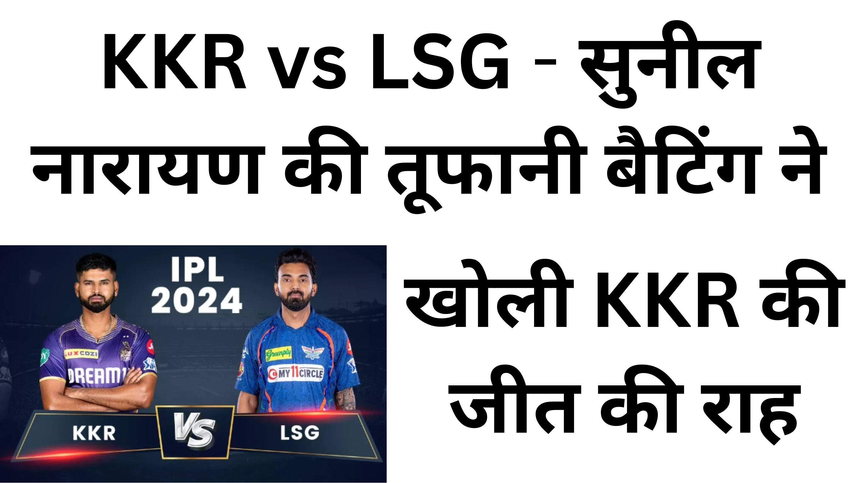 KKR vs LSG