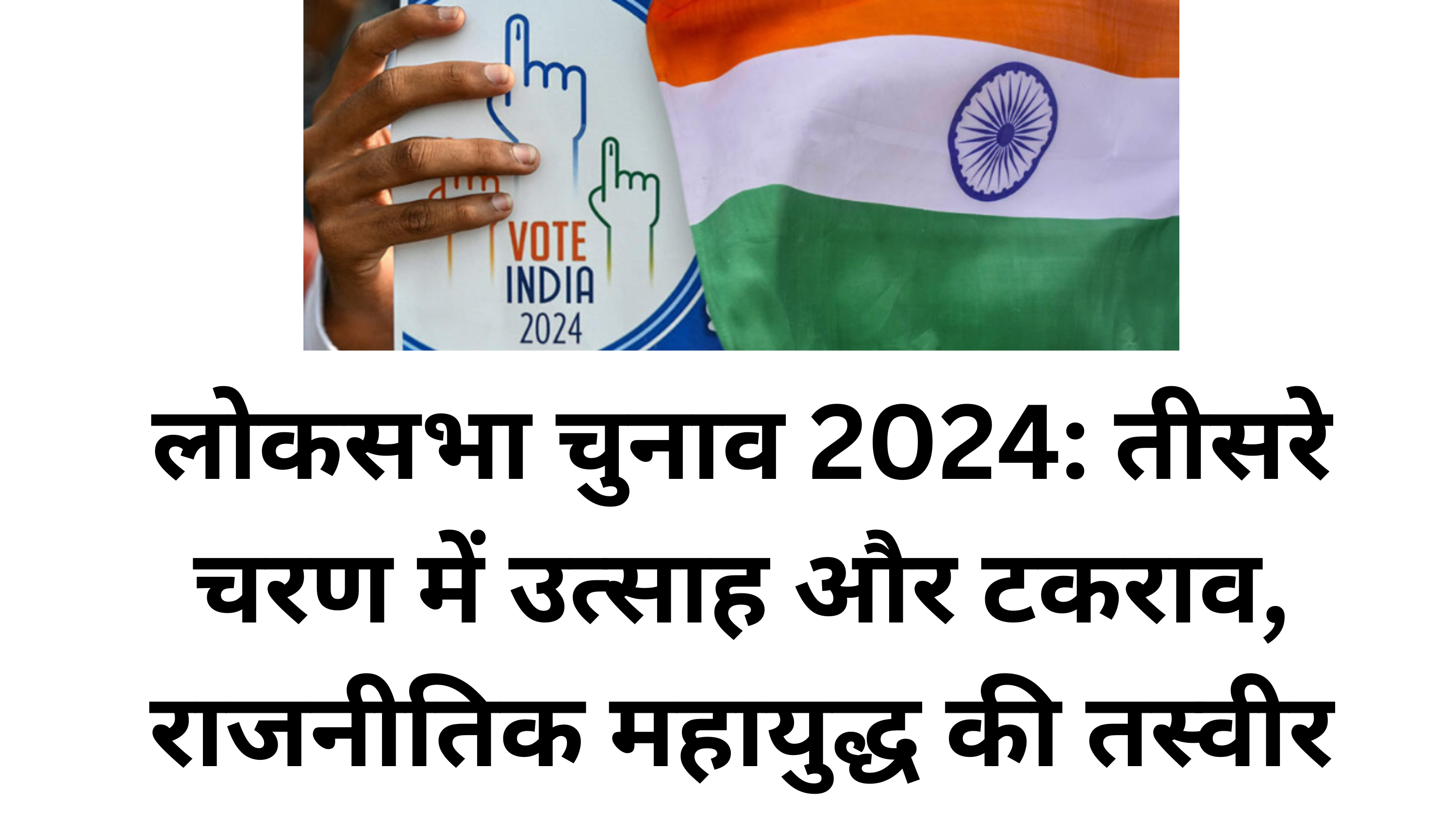 India General Elections 2024