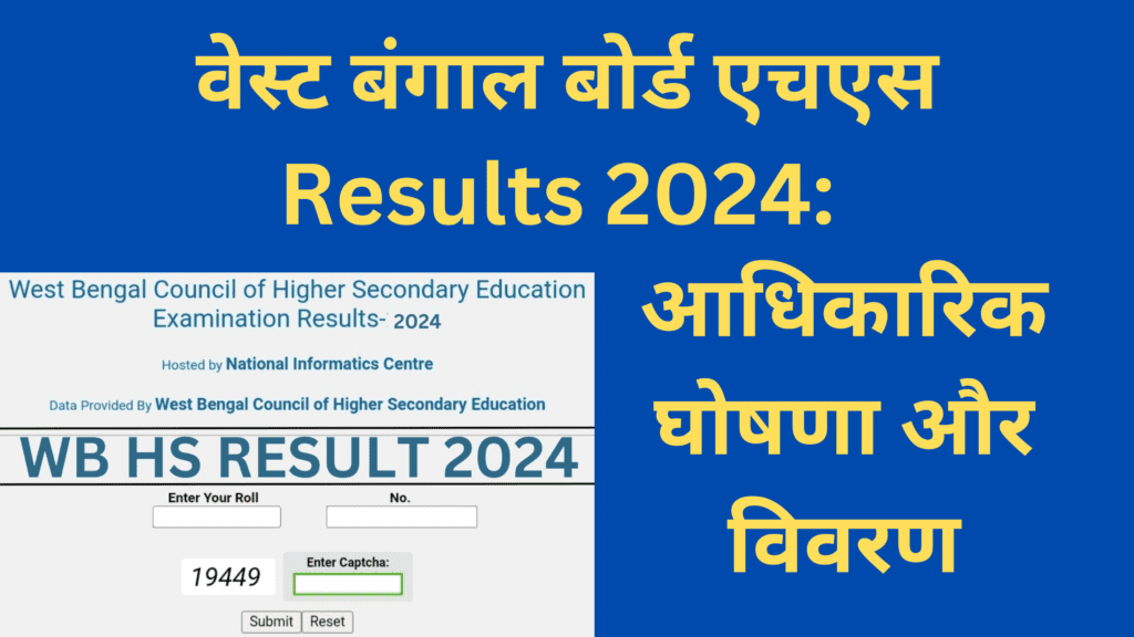 WBCHSE West Bengal HS Result 2024