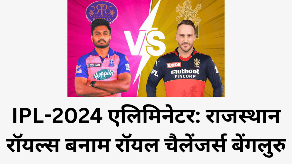 RR vs RCB