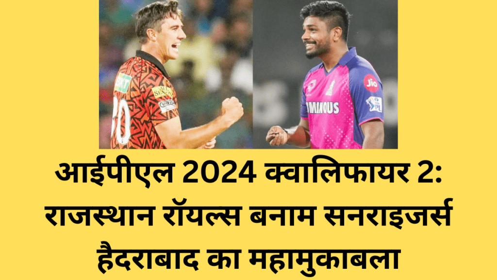 SRH vs RR