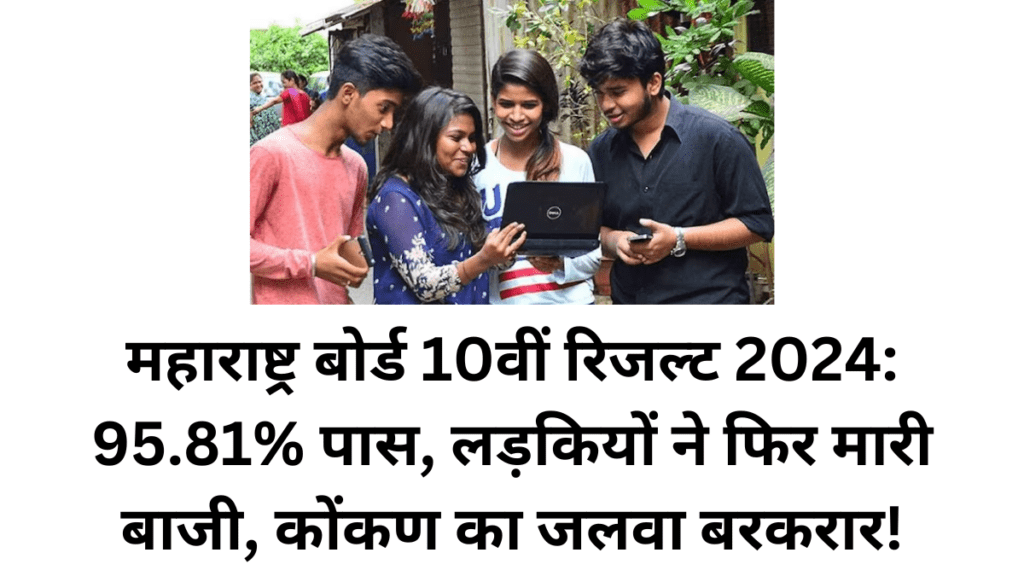 SSC Result 2024 Maharashtra Board