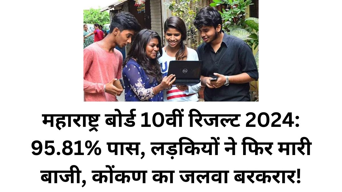 SSC Result 2024 Maharashtra Board