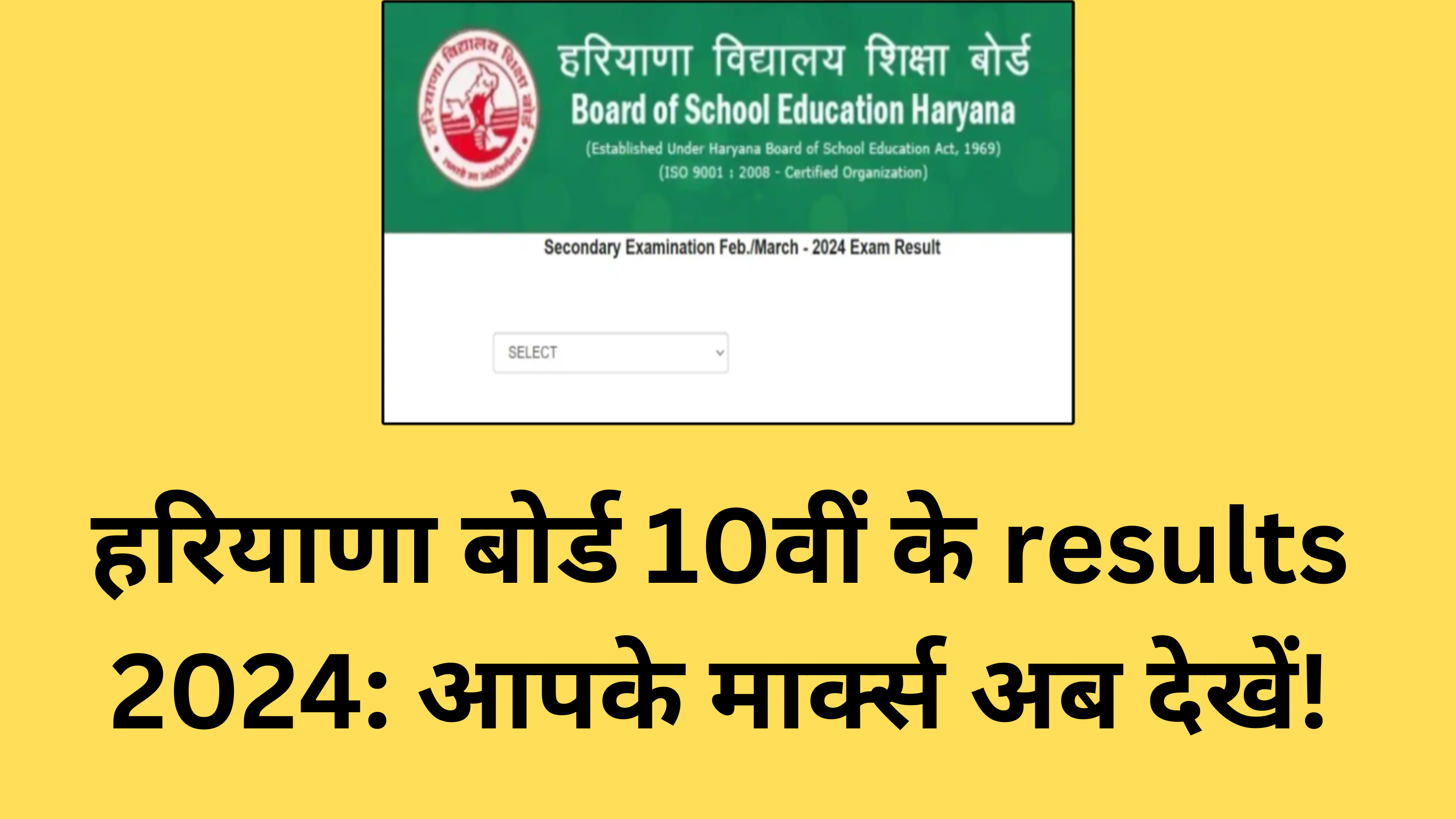 hbse 10th result 2024