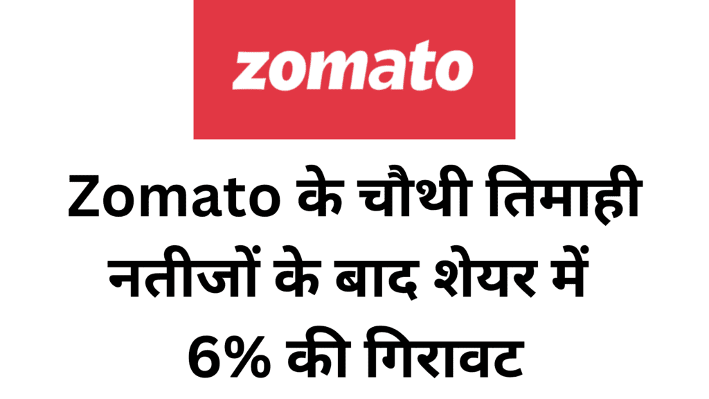 Zomato share price