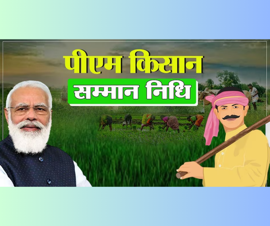 PM Kisan Samman Nidhi Yojana