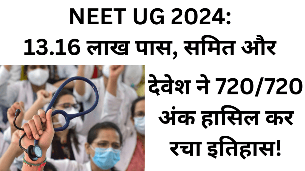 NEET Result 2024