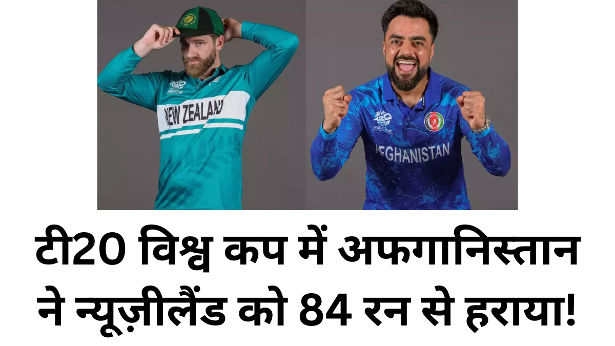 Afghanistan vs New Zealand