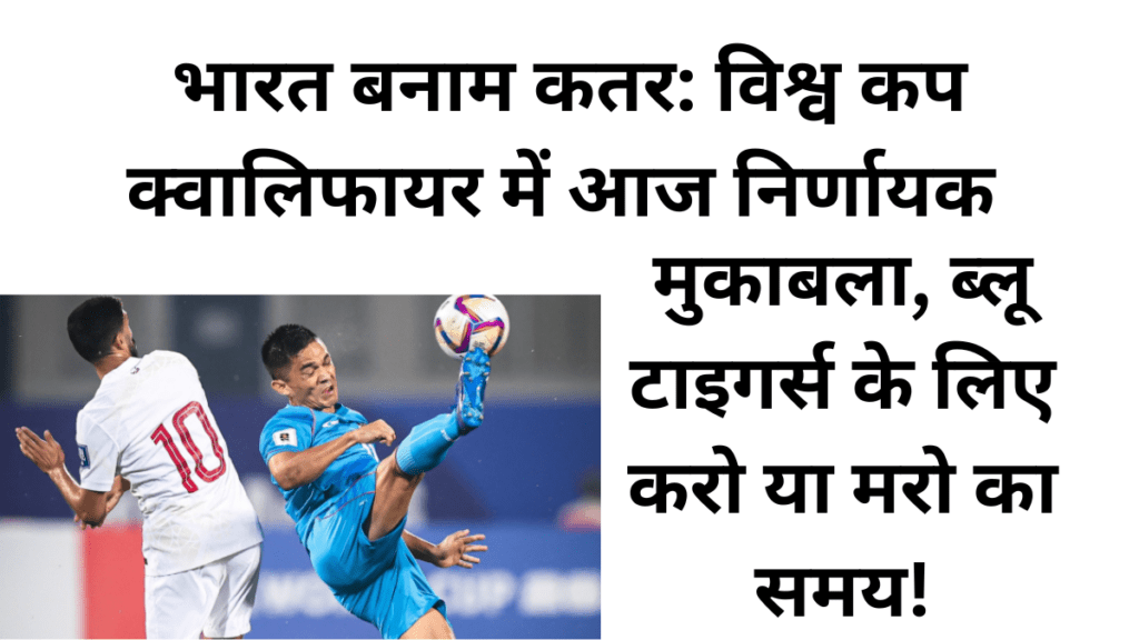 India vs Qatar